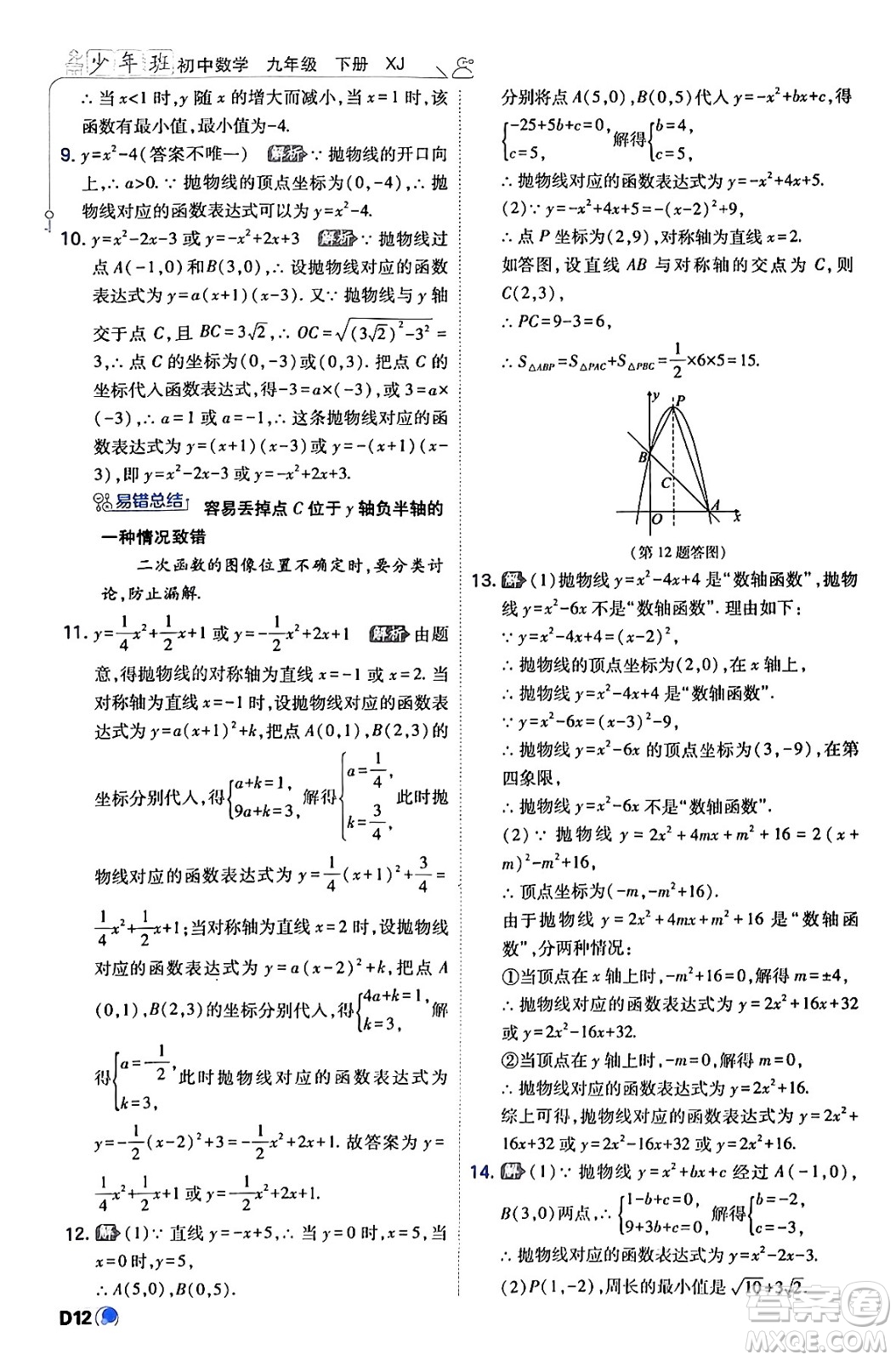 開明出版社2024年春少年班九年級(jí)數(shù)學(xué)下冊(cè)湘教版答案