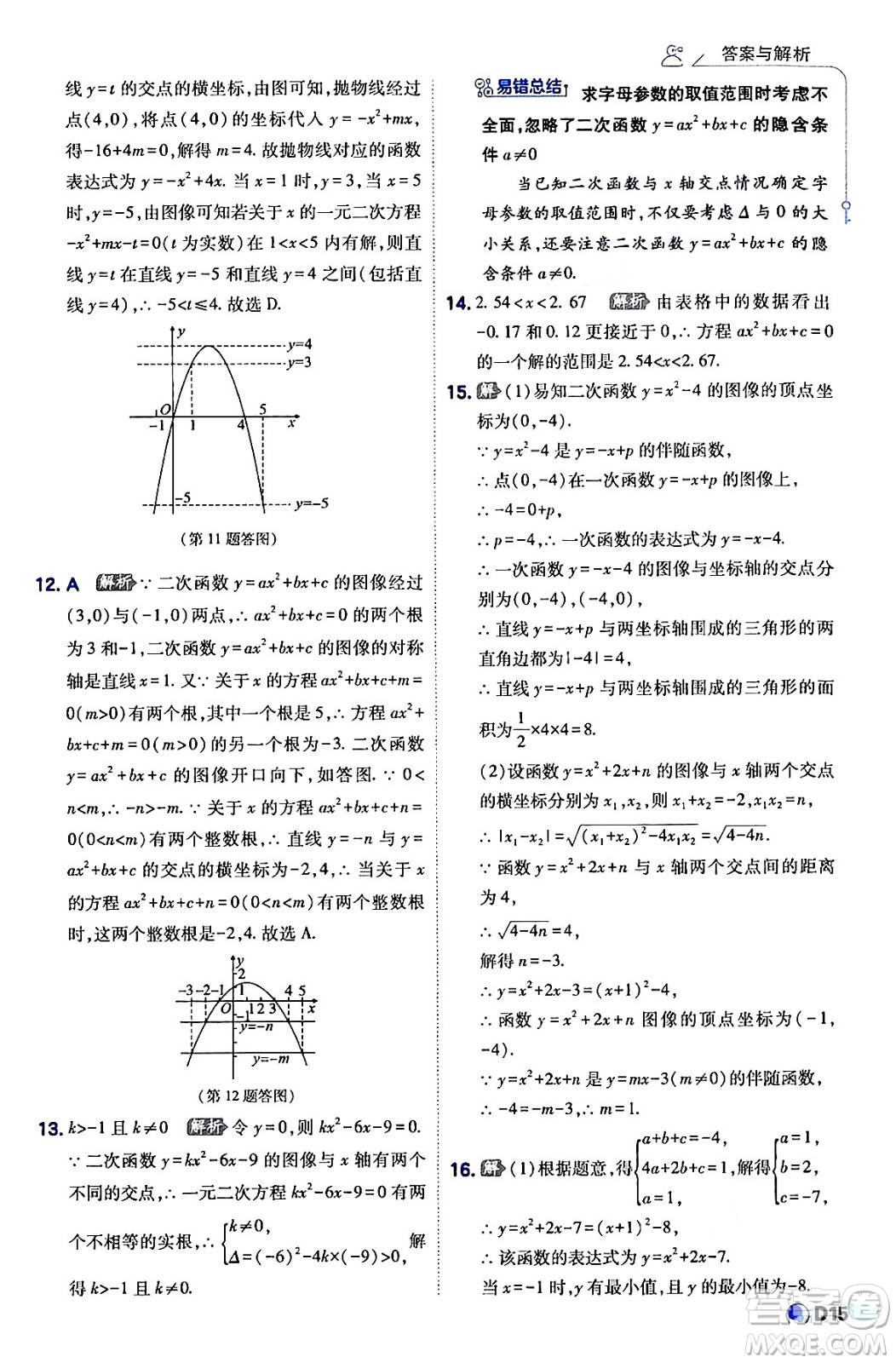 開明出版社2024年春少年班九年級(jí)數(shù)學(xué)下冊(cè)湘教版答案