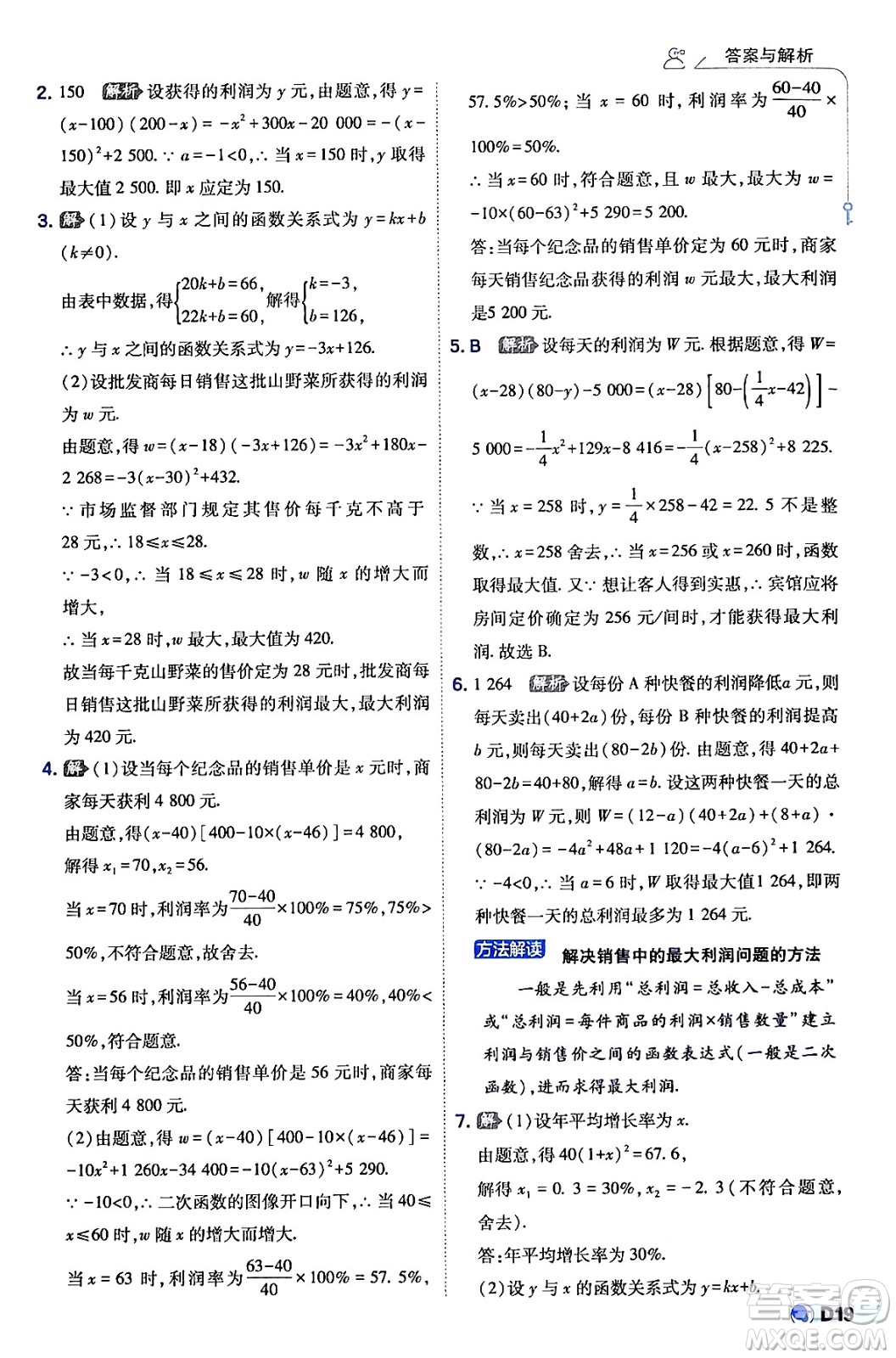 開明出版社2024年春少年班九年級(jí)數(shù)學(xué)下冊(cè)湘教版答案