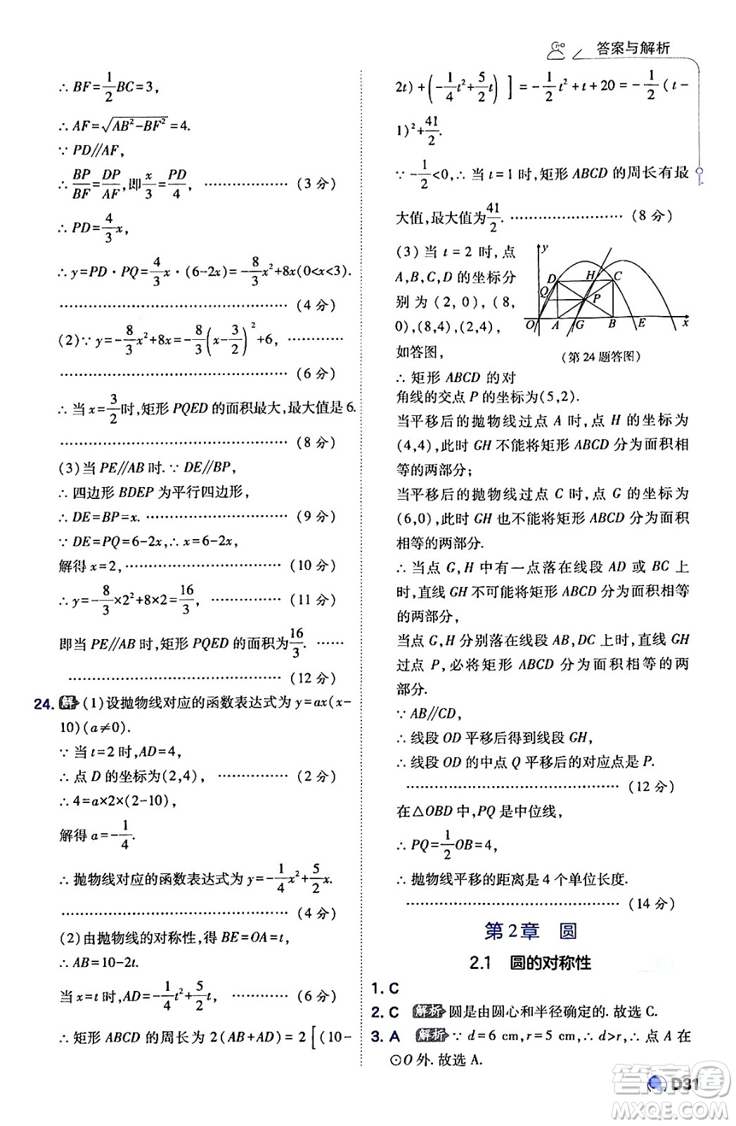 開明出版社2024年春少年班九年級(jí)數(shù)學(xué)下冊(cè)湘教版答案