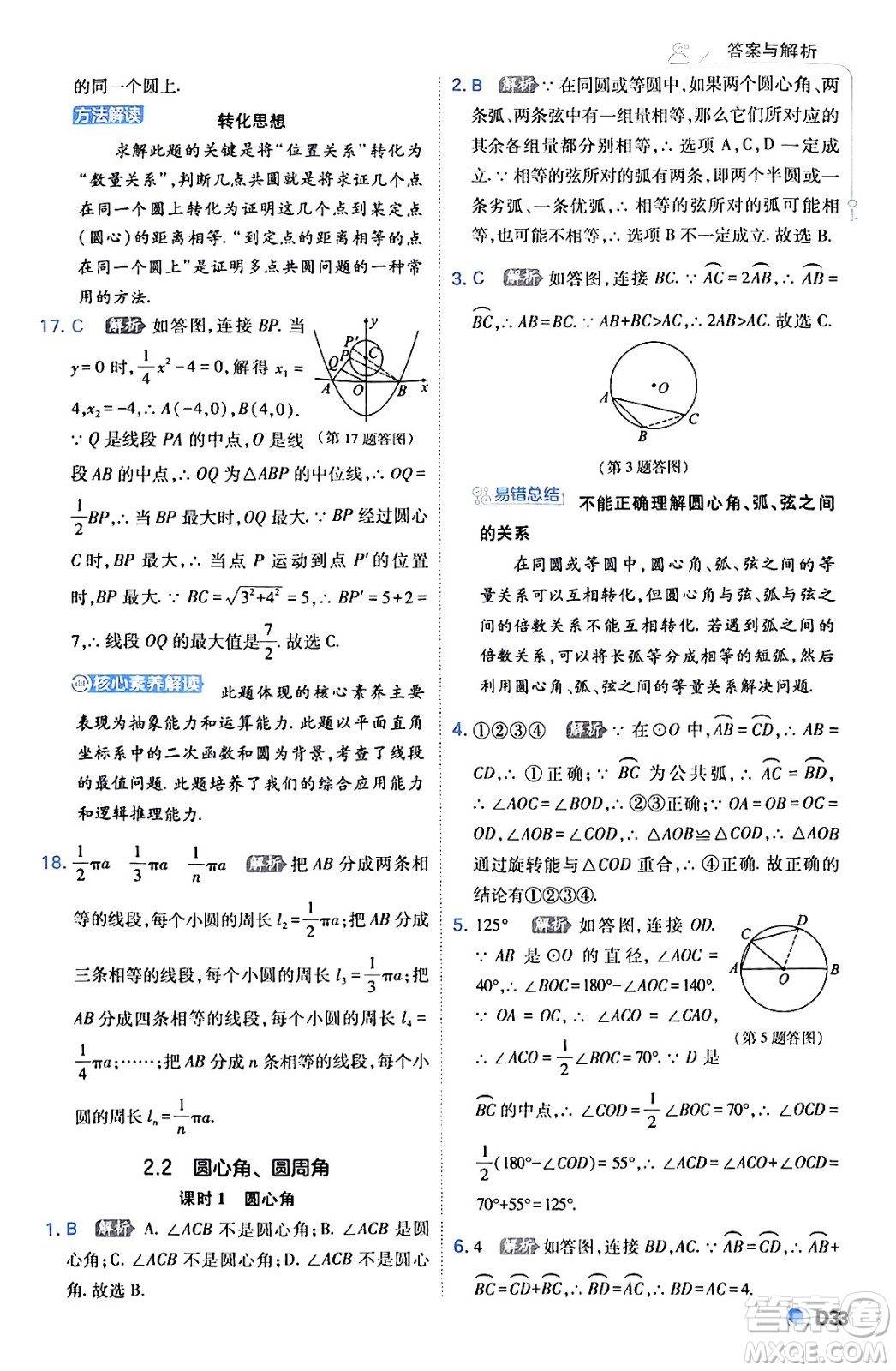 開明出版社2024年春少年班九年級(jí)數(shù)學(xué)下冊(cè)湘教版答案