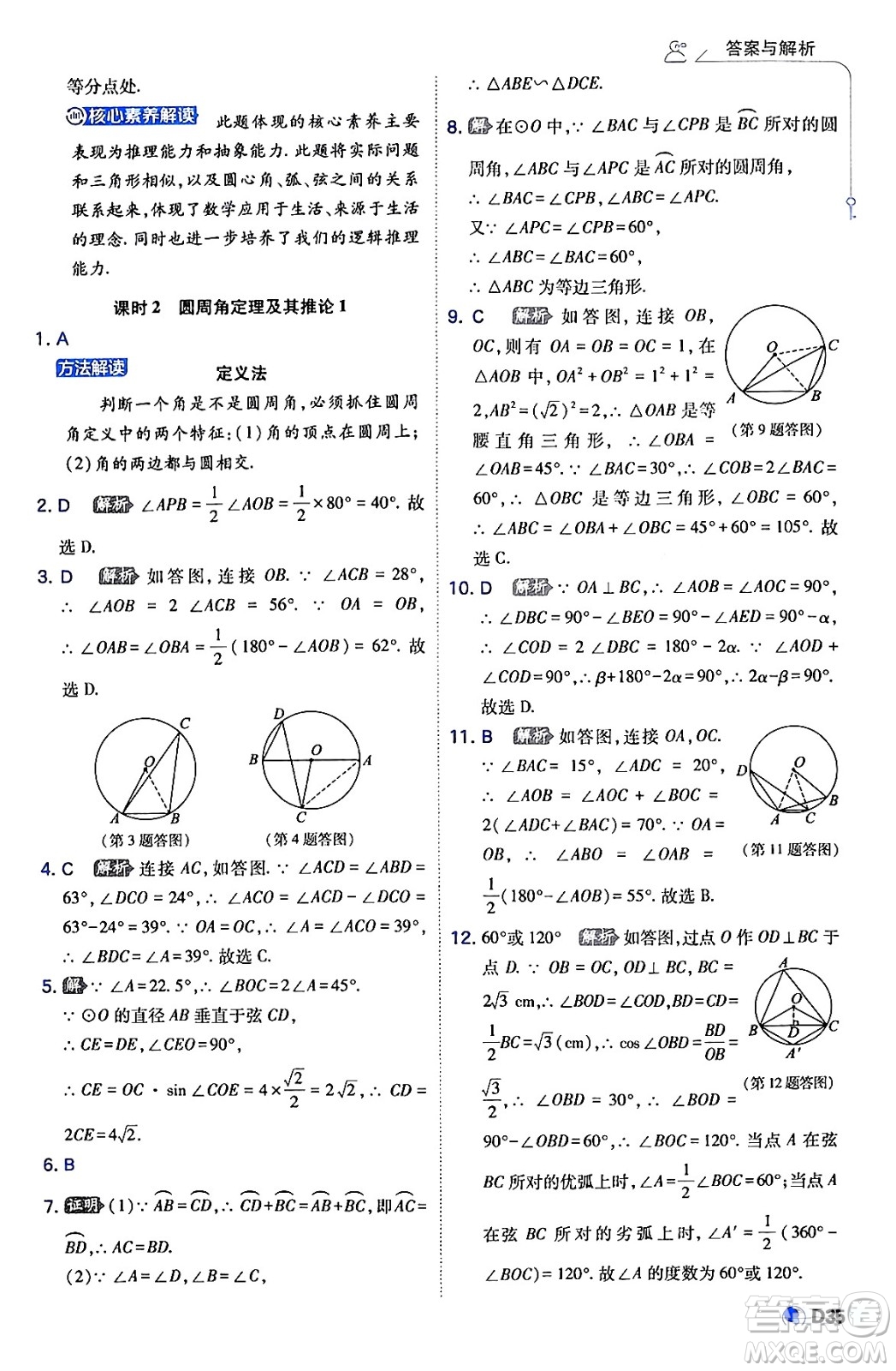 開明出版社2024年春少年班九年級(jí)數(shù)學(xué)下冊(cè)湘教版答案