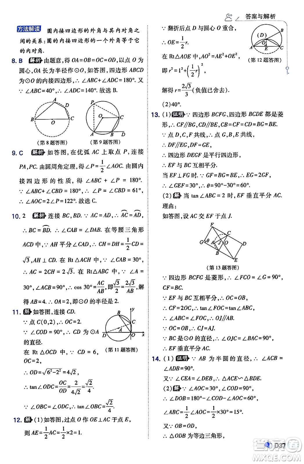 開明出版社2024年春少年班九年級(jí)數(shù)學(xué)下冊(cè)湘教版答案