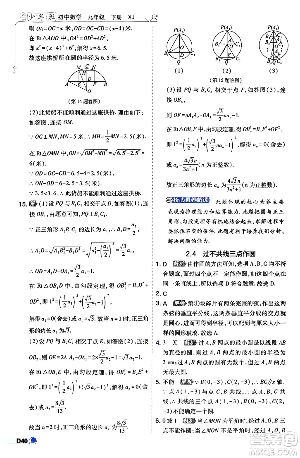 開明出版社2024年春少年班九年級(jí)數(shù)學(xué)下冊(cè)湘教版答案