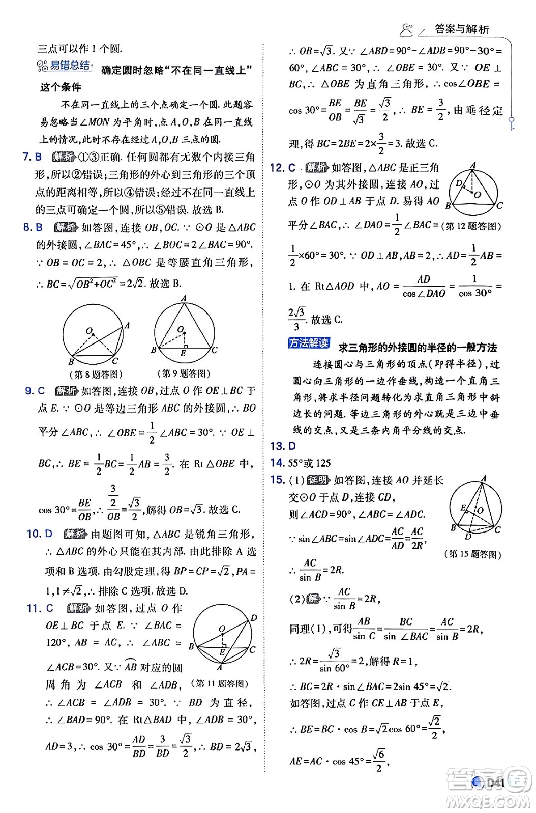 開明出版社2024年春少年班九年級(jí)數(shù)學(xué)下冊(cè)湘教版答案