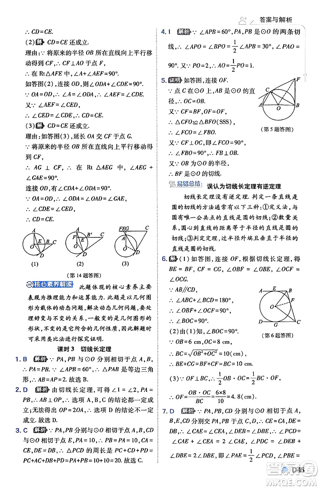 開明出版社2024年春少年班九年級(jí)數(shù)學(xué)下冊(cè)湘教版答案