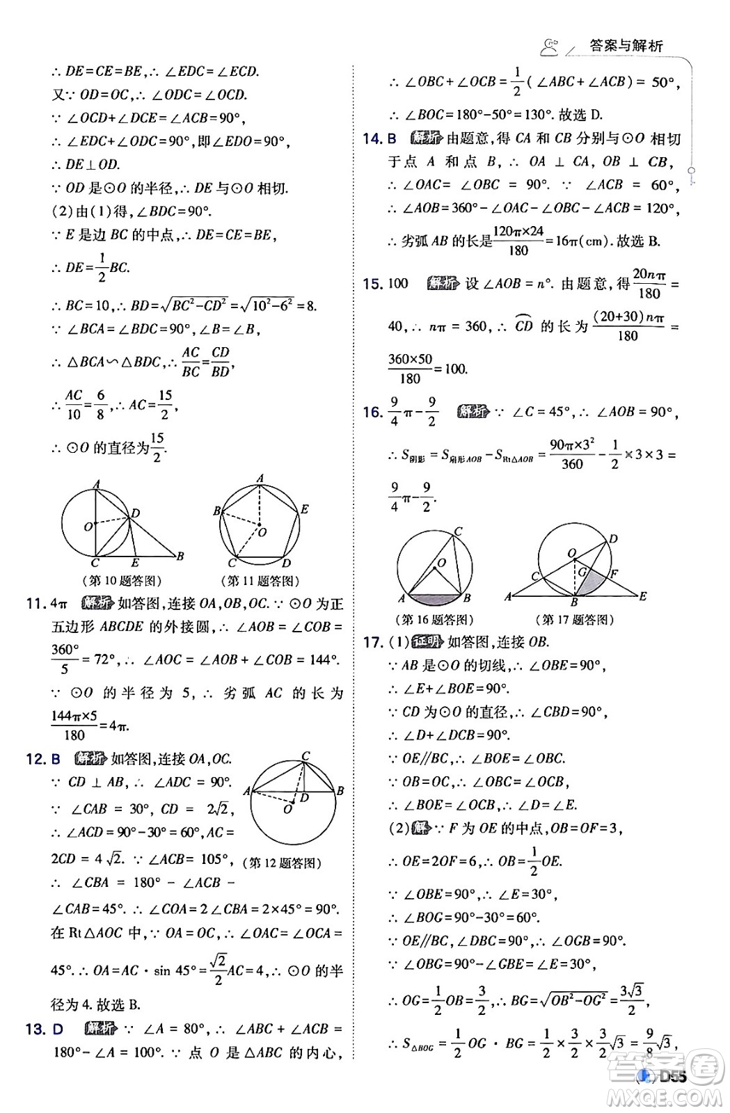 開明出版社2024年春少年班九年級(jí)數(shù)學(xué)下冊(cè)湘教版答案