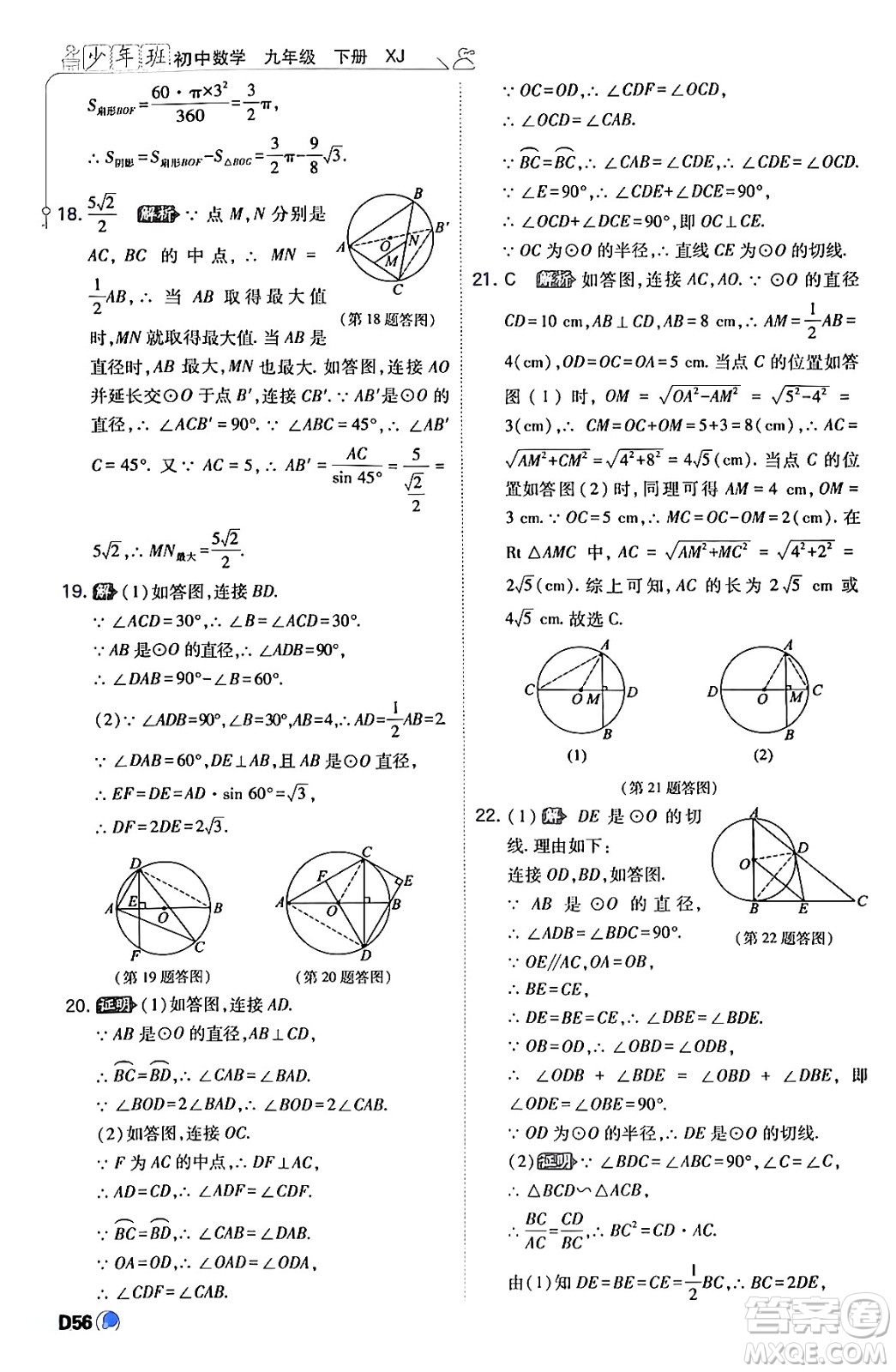 開明出版社2024年春少年班九年級(jí)數(shù)學(xué)下冊(cè)湘教版答案