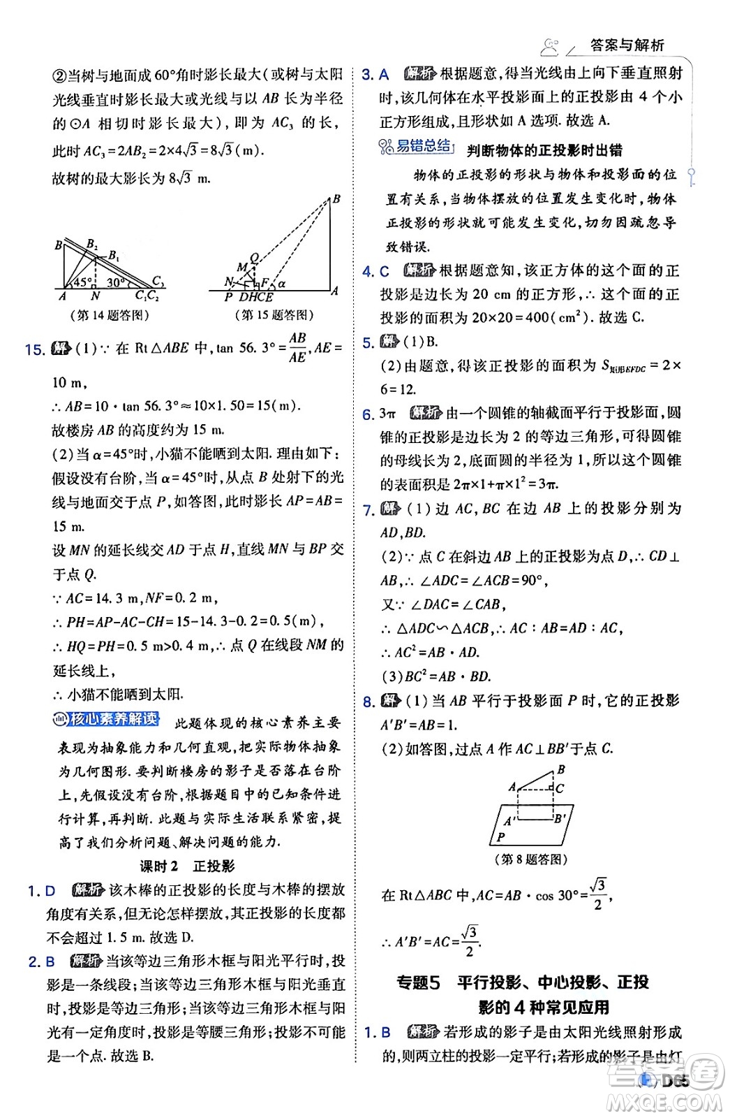 開明出版社2024年春少年班九年級(jí)數(shù)學(xué)下冊(cè)湘教版答案