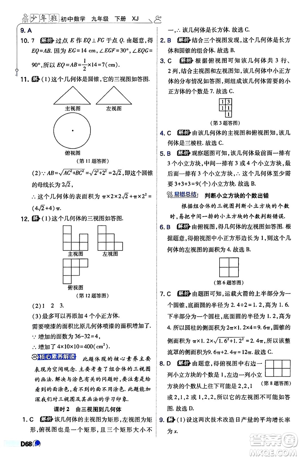 開明出版社2024年春少年班九年級(jí)數(shù)學(xué)下冊(cè)湘教版答案