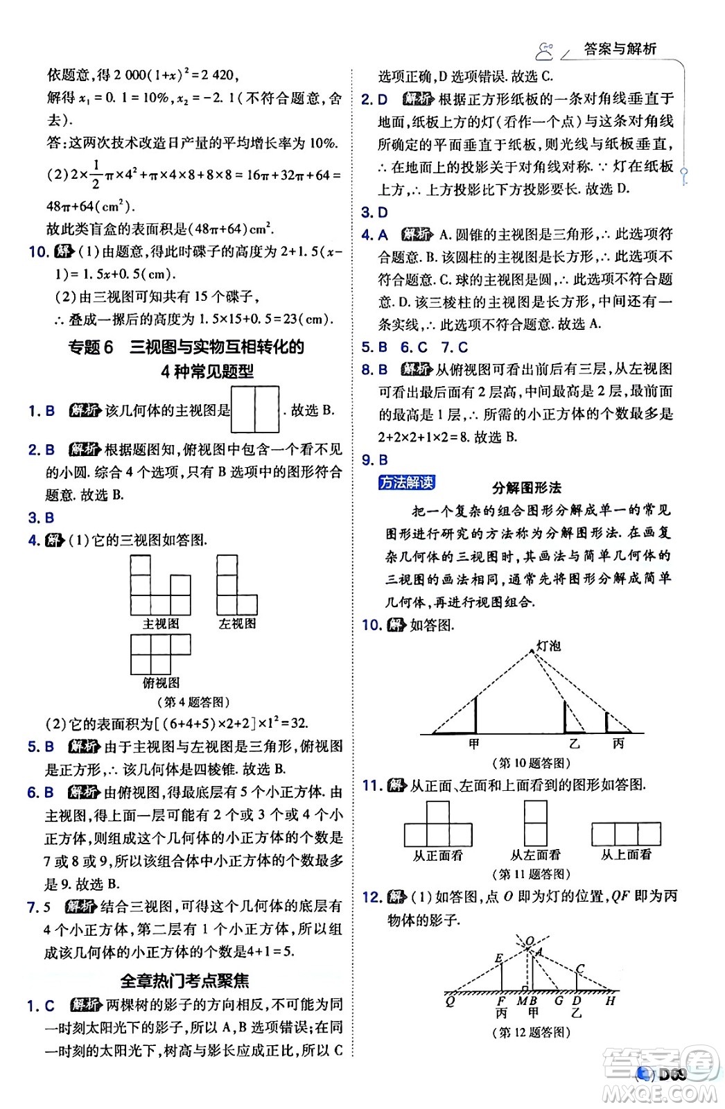 開明出版社2024年春少年班九年級(jí)數(shù)學(xué)下冊(cè)湘教版答案