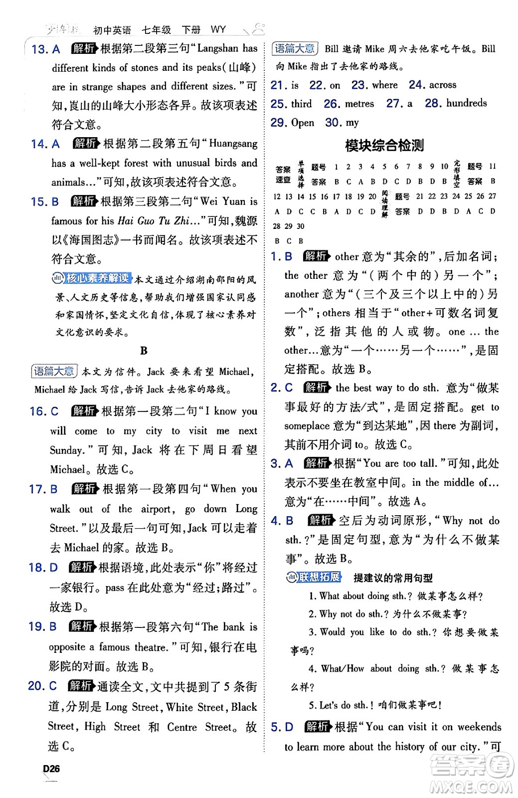 開明出版社2024年春少年班七年級(jí)英語下冊外研版答案