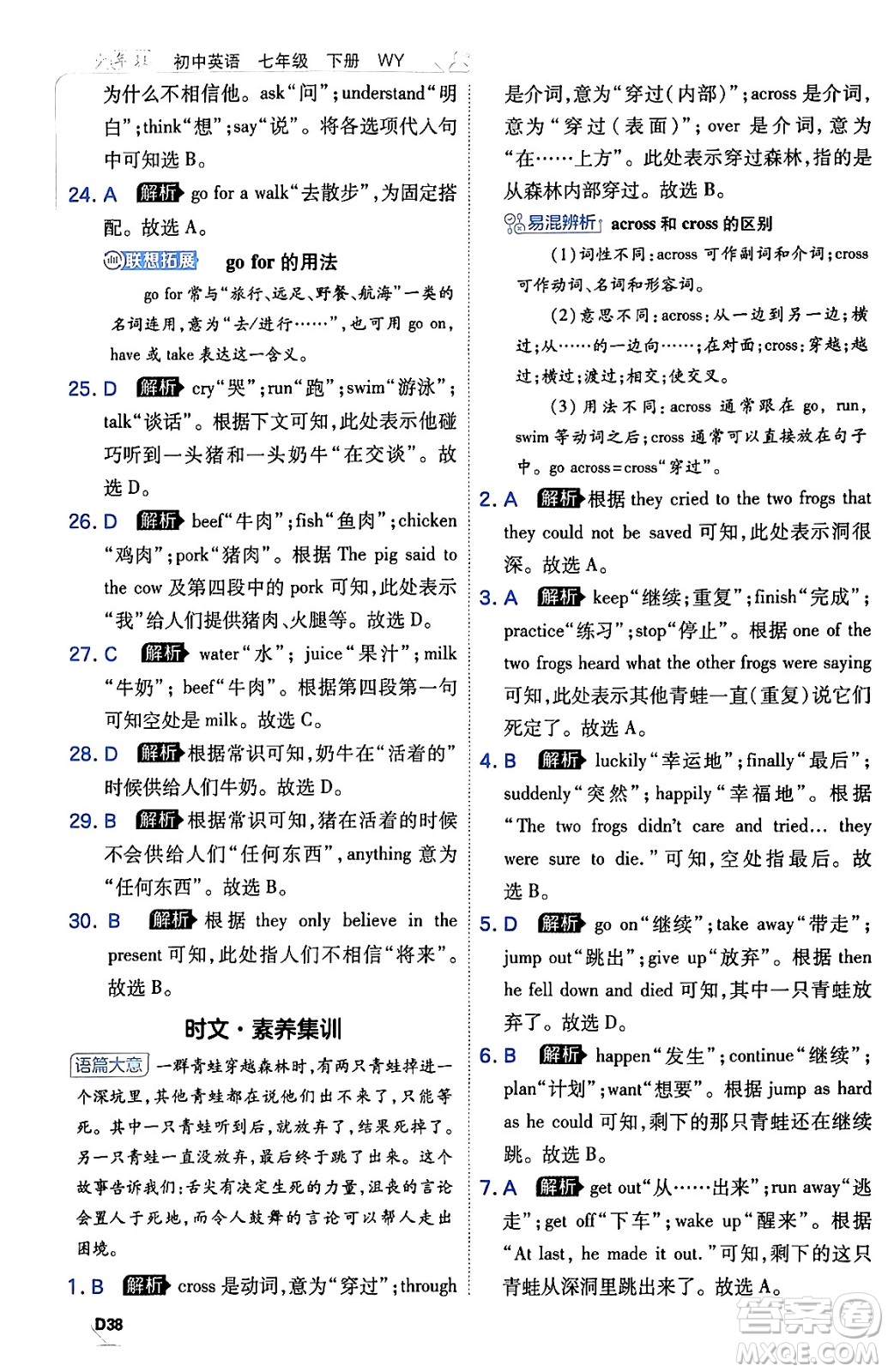 開明出版社2024年春少年班七年級(jí)英語下冊外研版答案