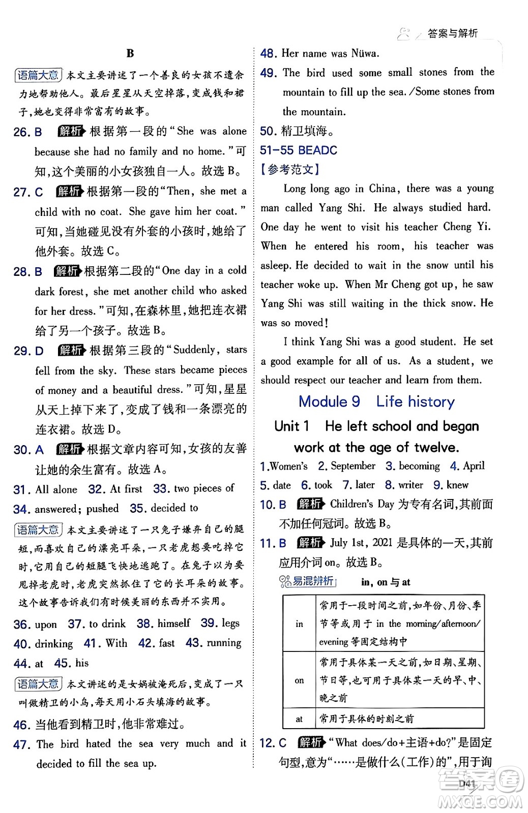 開明出版社2024年春少年班七年級(jí)英語下冊外研版答案