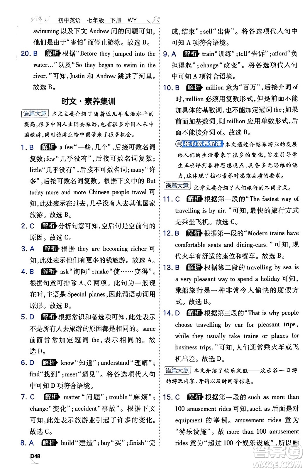 開明出版社2024年春少年班七年級(jí)英語下冊外研版答案