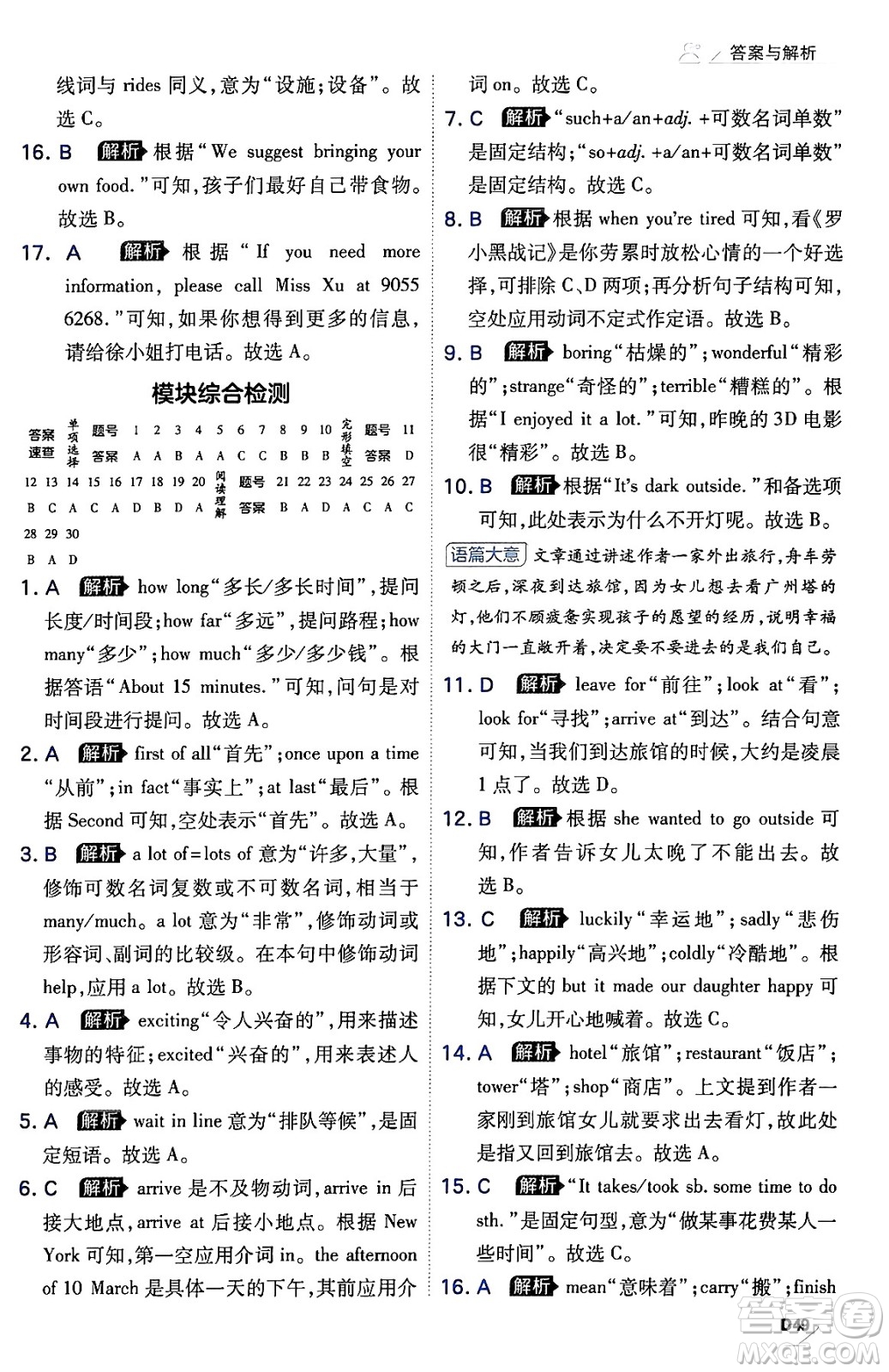 開明出版社2024年春少年班七年級(jí)英語下冊外研版答案