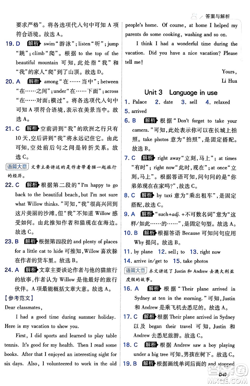 開明出版社2024年春少年班七年級(jí)英語下冊外研版答案