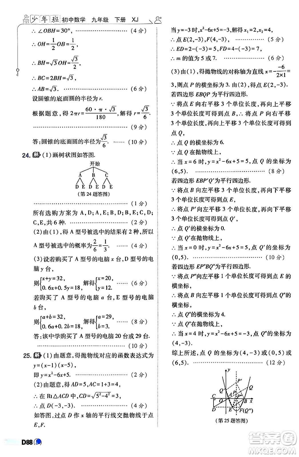 開明出版社2024年春少年班九年級(jí)數(shù)學(xué)下冊(cè)湘教版答案