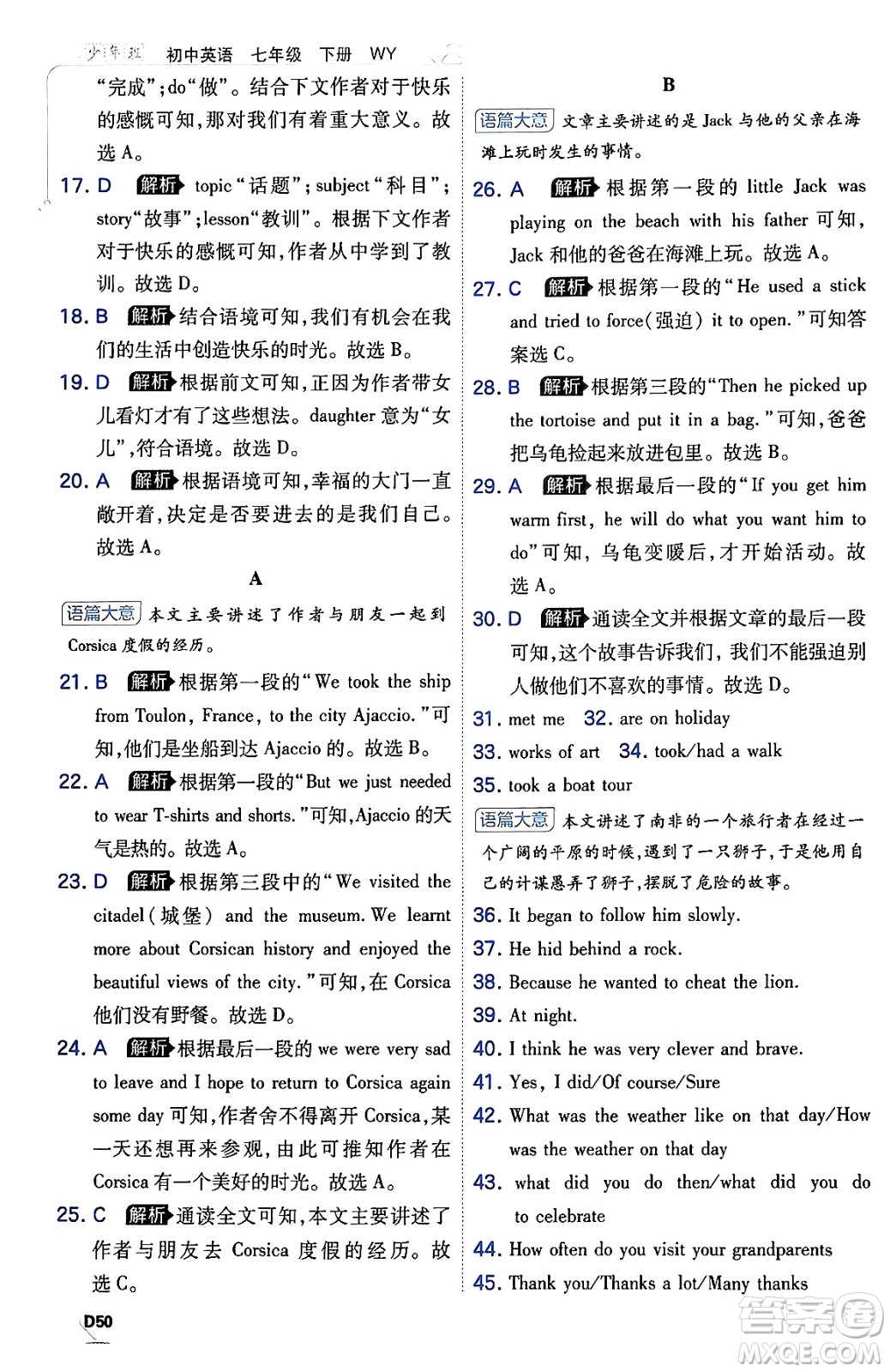 開明出版社2024年春少年班七年級(jí)英語下冊外研版答案