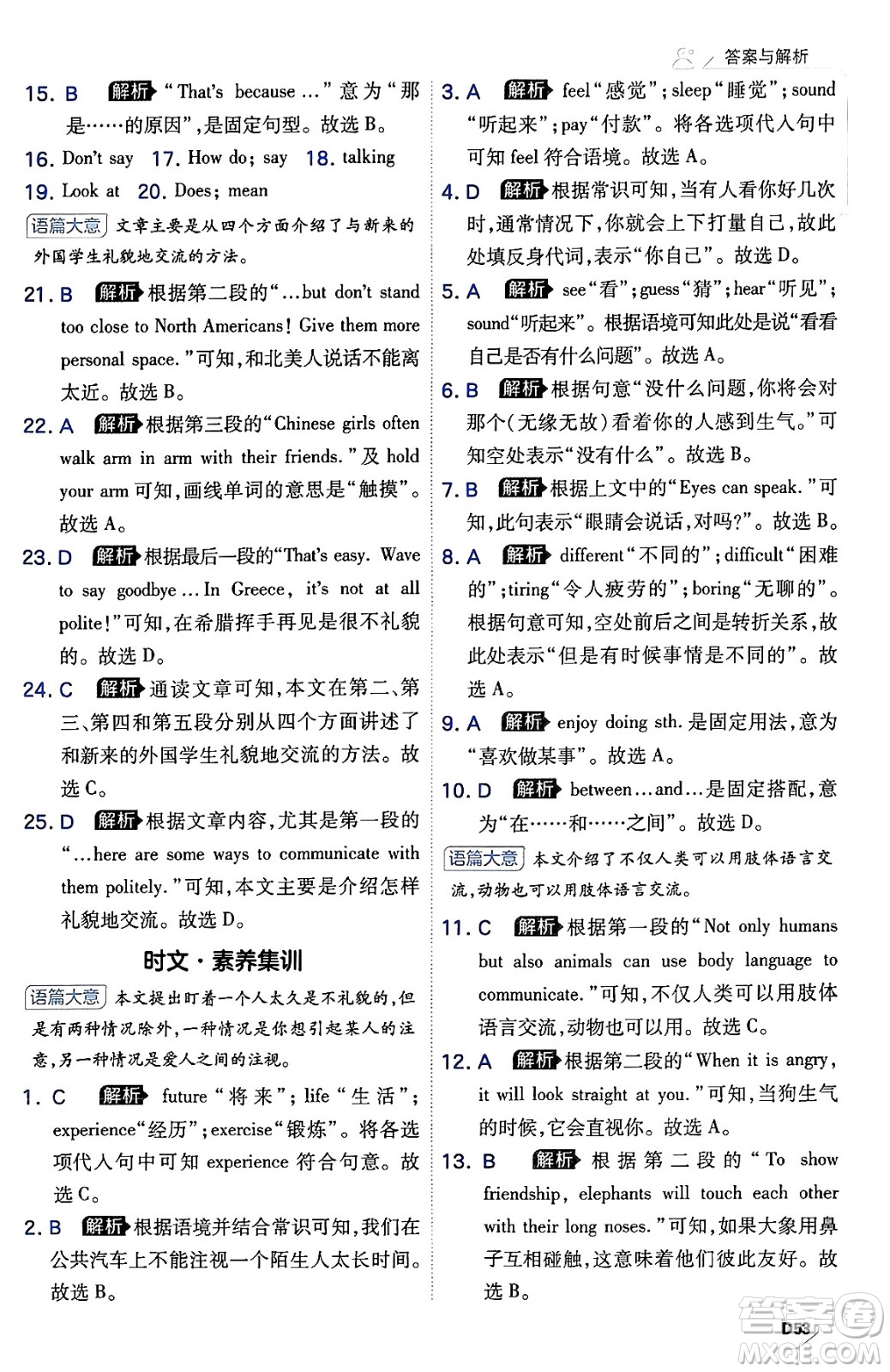 開明出版社2024年春少年班七年級(jí)英語下冊外研版答案