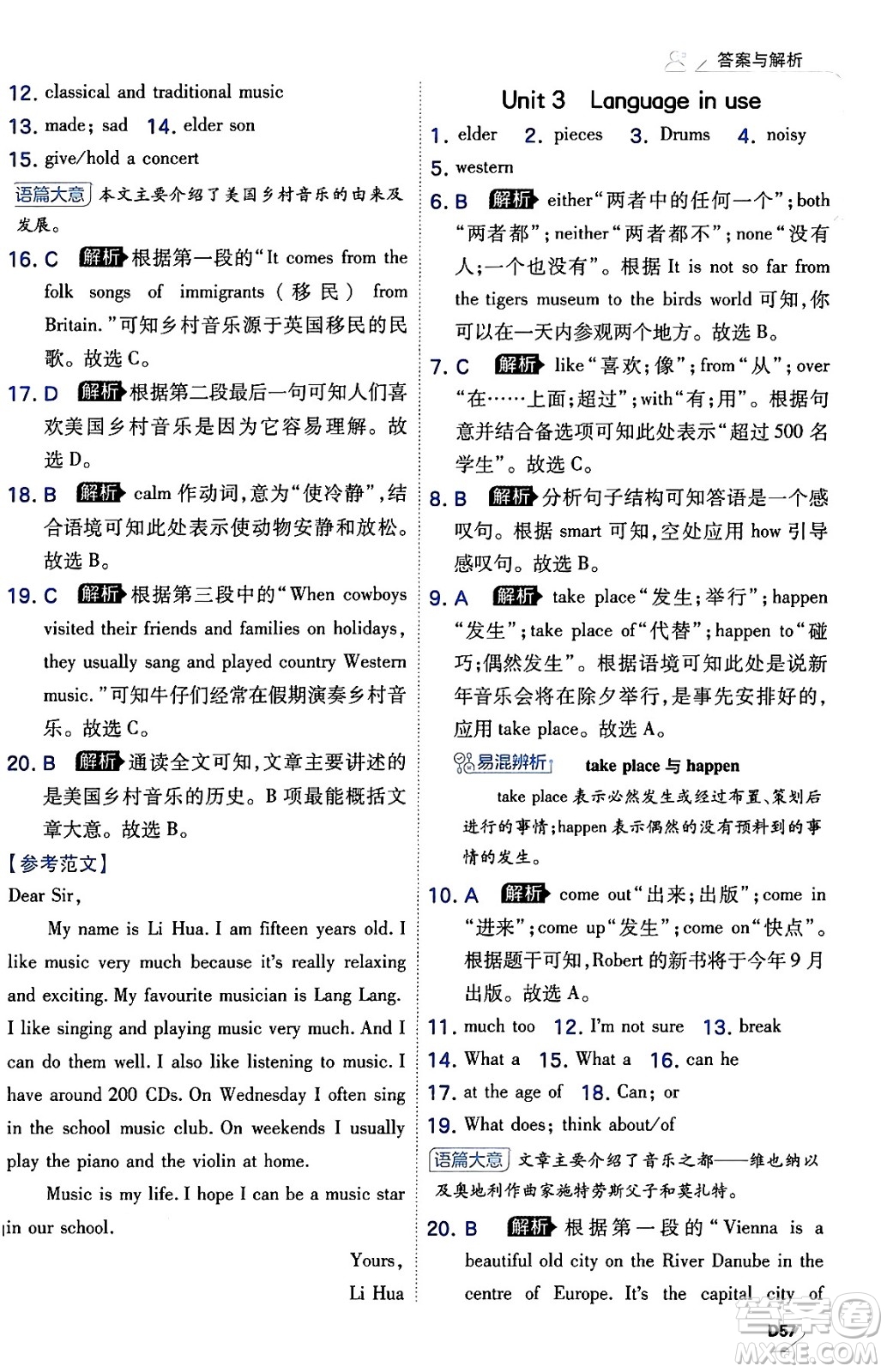 開明出版社2024年春少年班七年級(jí)英語下冊外研版答案