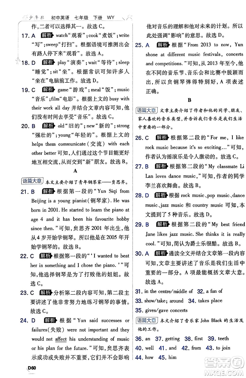 開明出版社2024年春少年班七年級(jí)英語下冊外研版答案