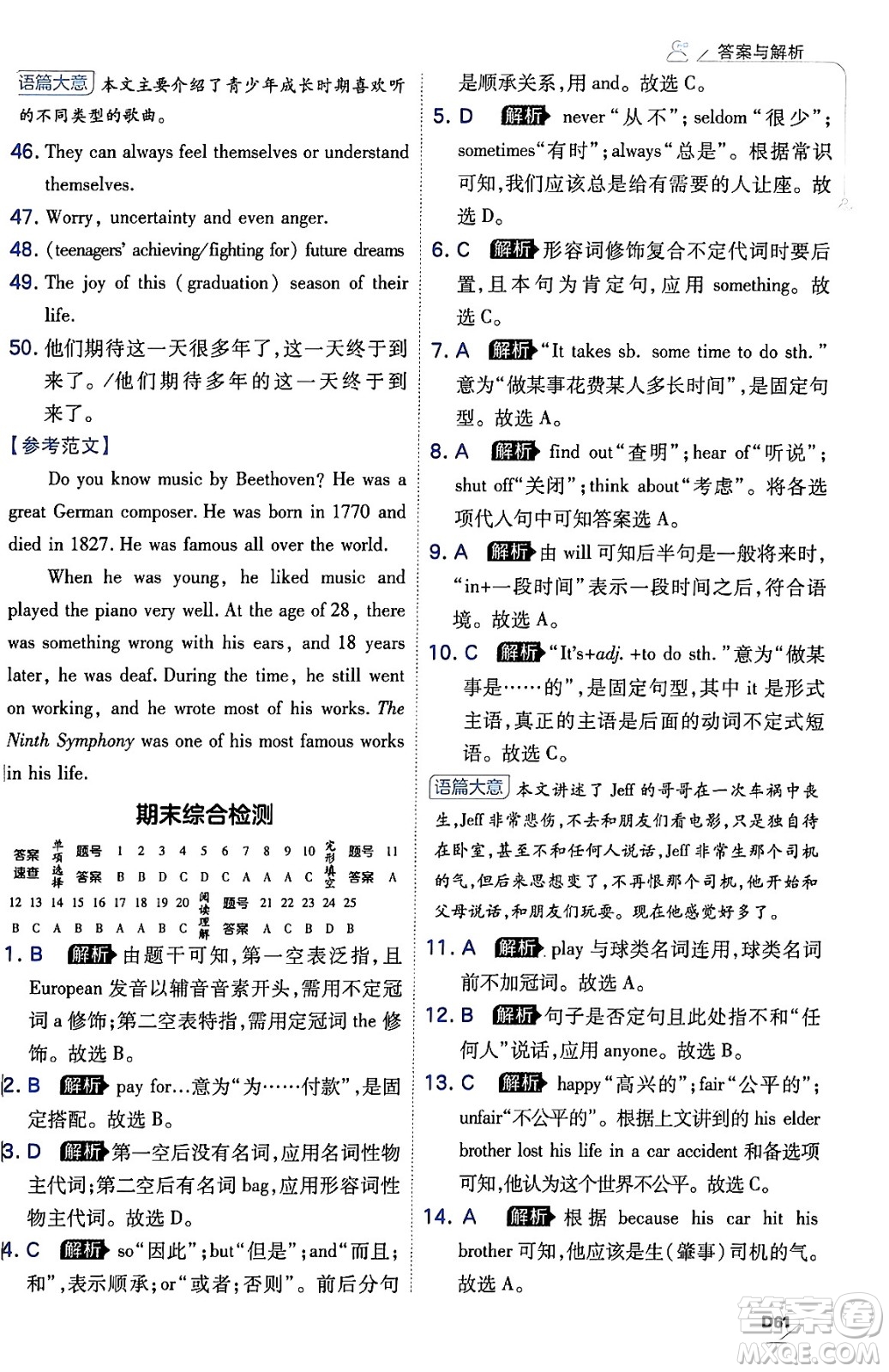 開明出版社2024年春少年班七年級(jí)英語下冊外研版答案