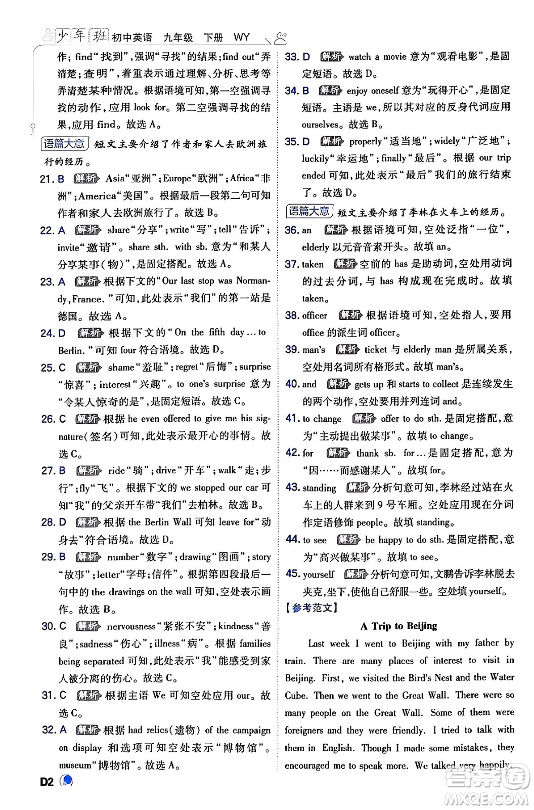 開明出版社2024年春少年班九年級英語下冊外研版答案