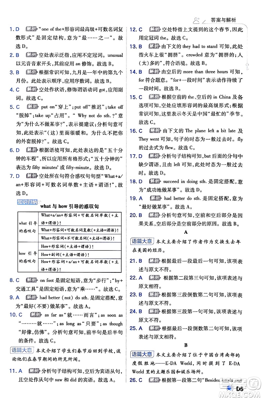 開明出版社2024年春少年班九年級英語下冊外研版答案