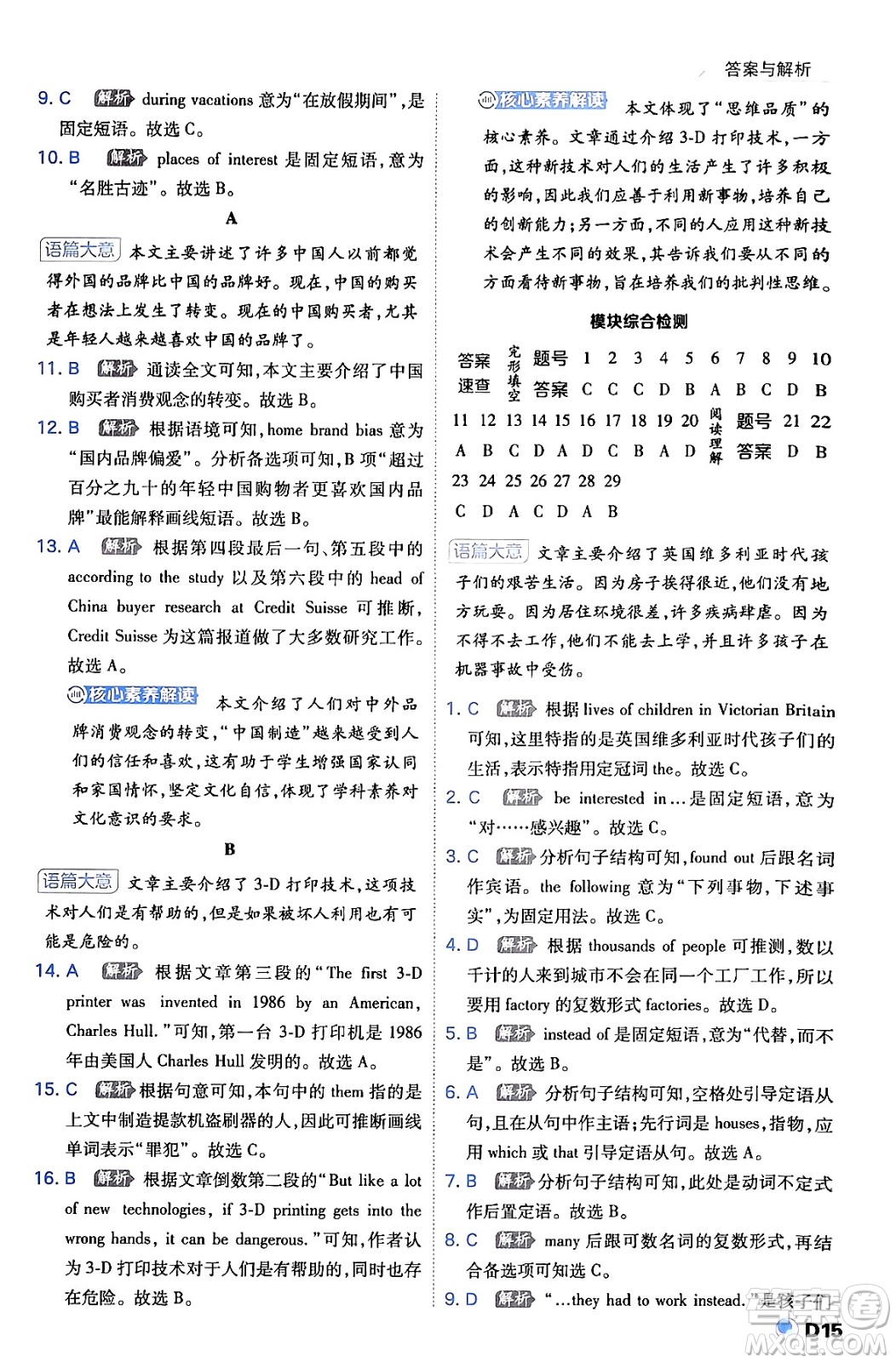 開明出版社2024年春少年班九年級英語下冊外研版答案