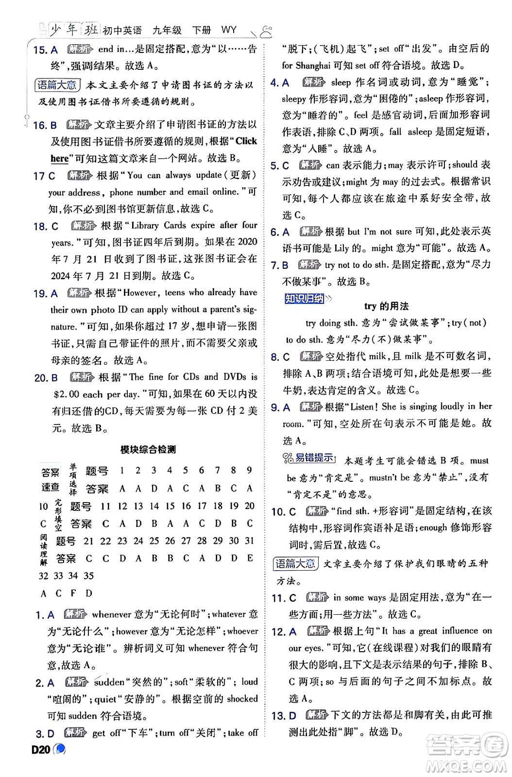 開明出版社2024年春少年班九年級英語下冊外研版答案