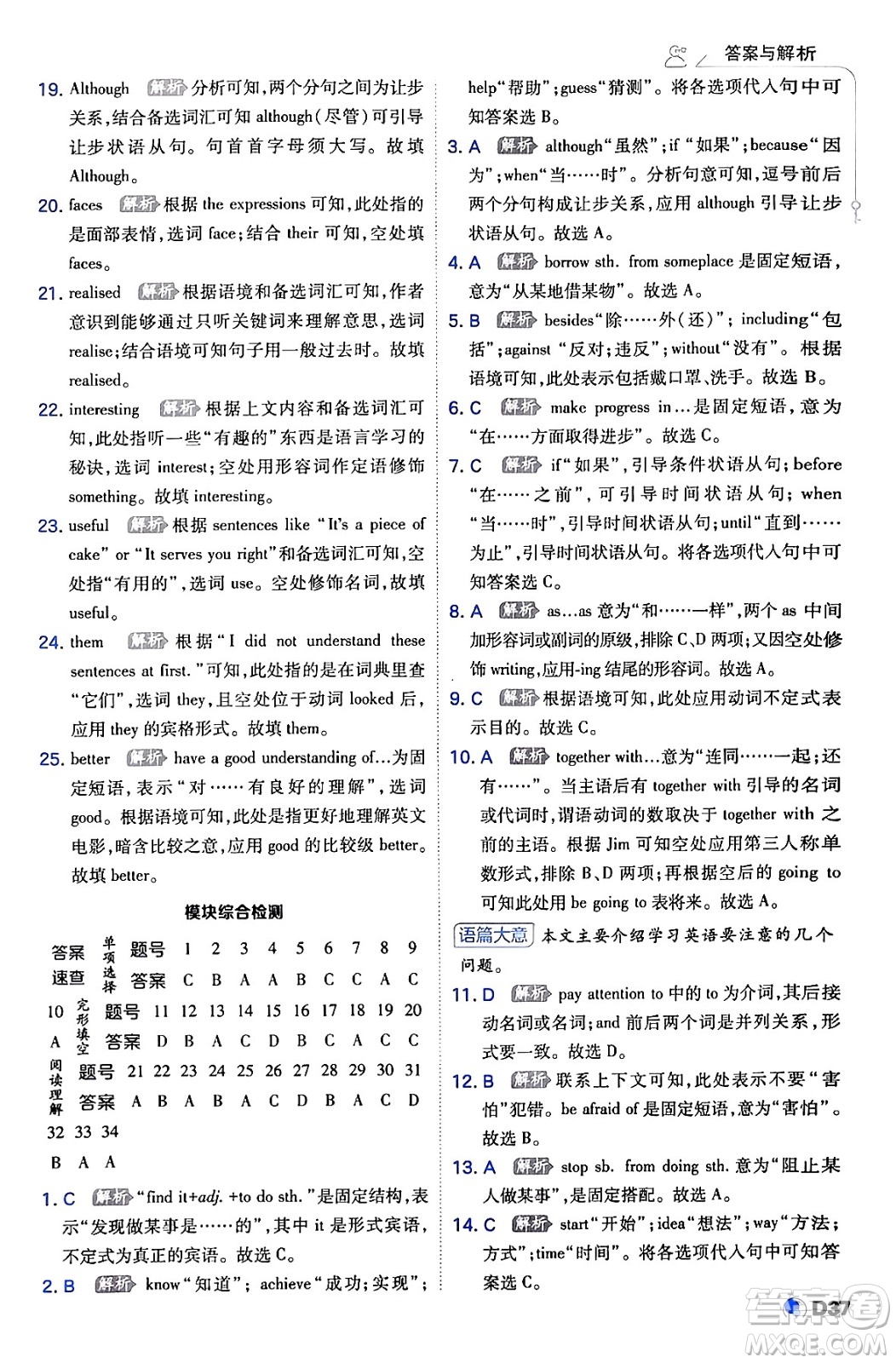 開明出版社2024年春少年班九年級英語下冊外研版答案