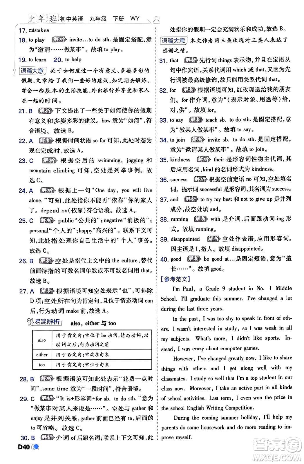 開明出版社2024年春少年班九年級英語下冊外研版答案