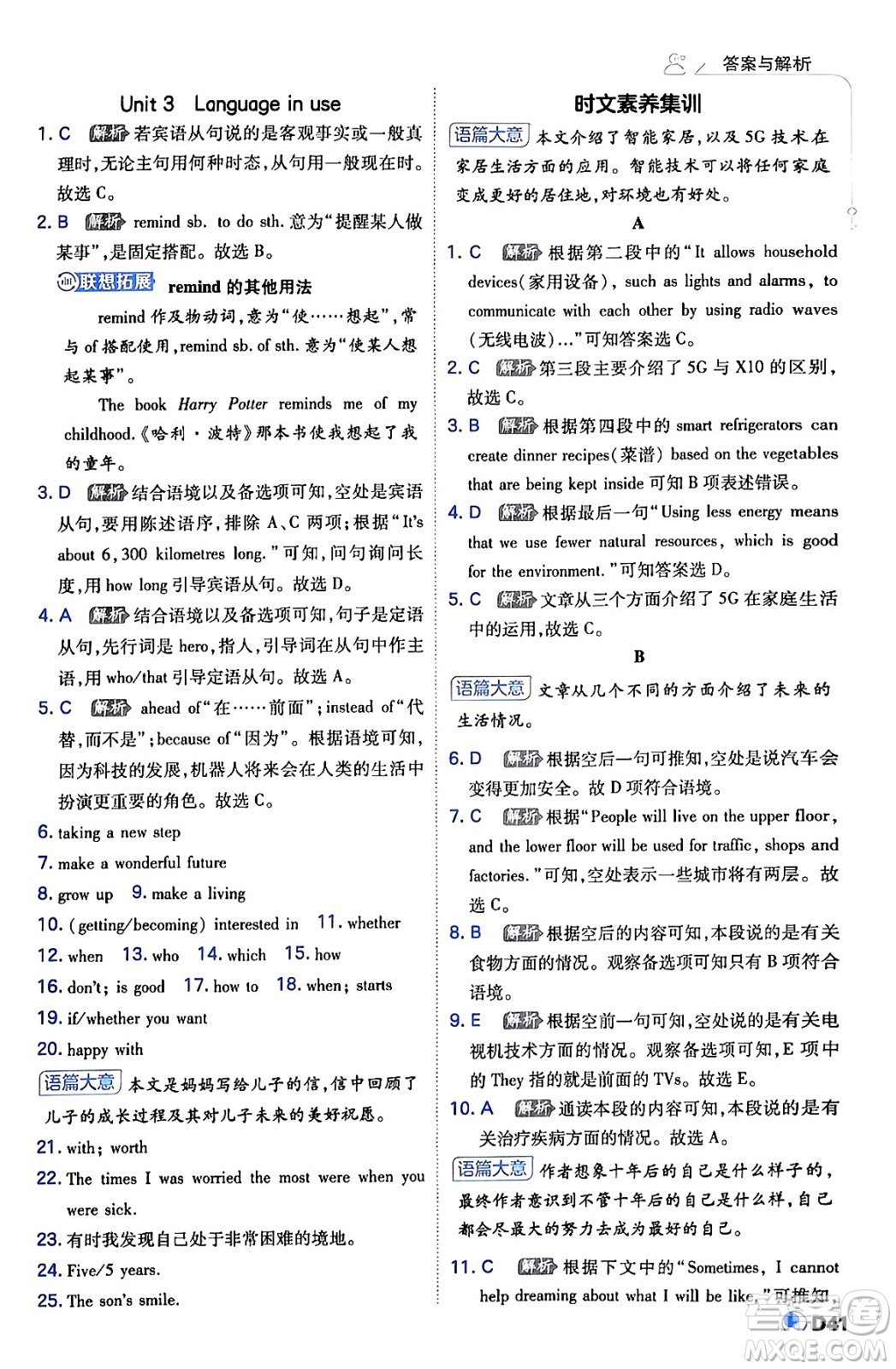 開明出版社2024年春少年班九年級英語下冊外研版答案