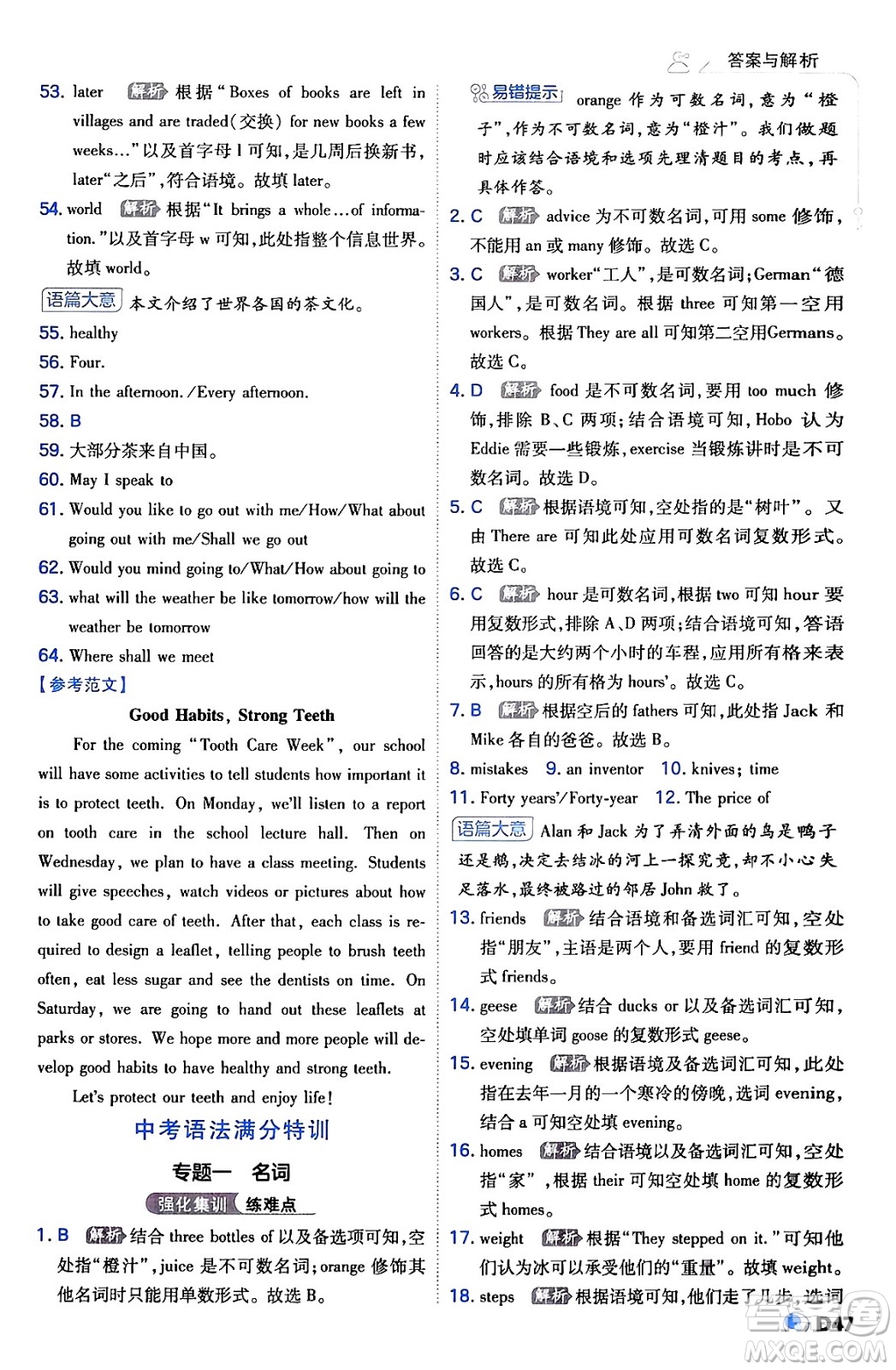 開明出版社2024年春少年班九年級英語下冊外研版答案