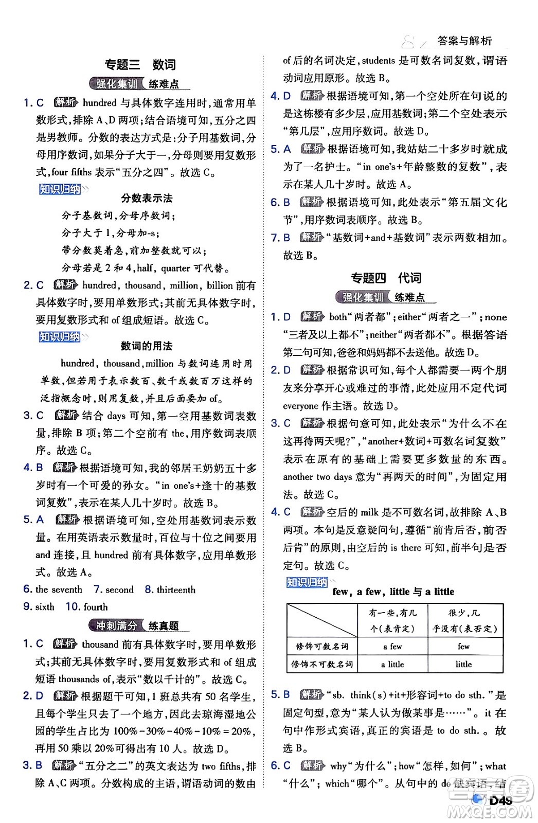 開明出版社2024年春少年班九年級英語下冊外研版答案