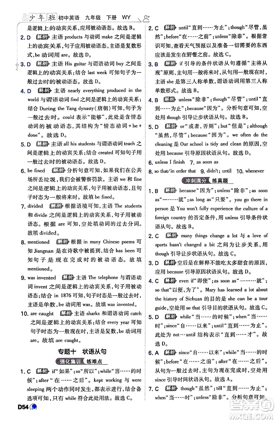 開明出版社2024年春少年班九年級英語下冊外研版答案