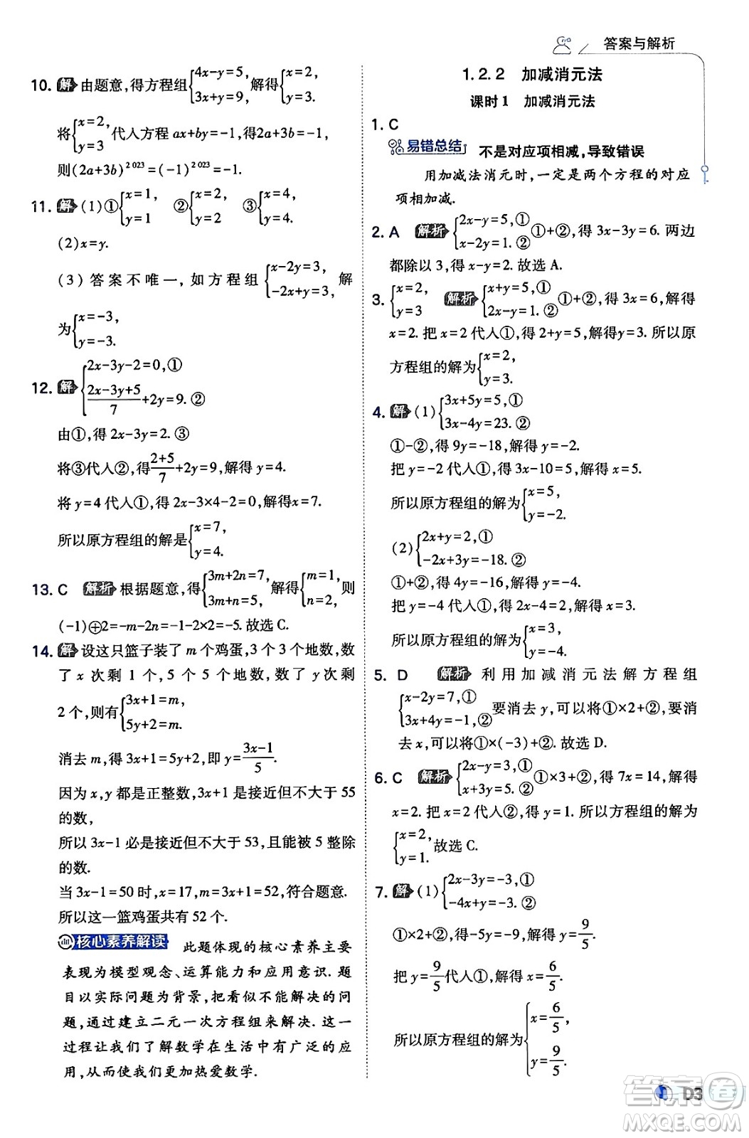 開明出版社2024年春少年班八年級數(shù)學(xué)下冊湘教版答案