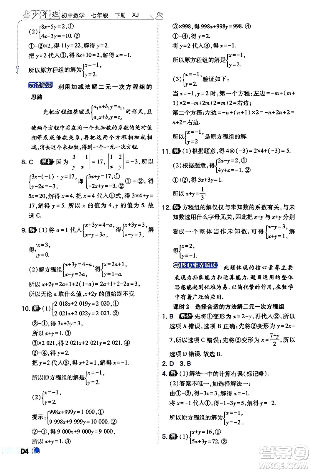 開明出版社2024年春少年班八年級數(shù)學(xué)下冊湘教版答案