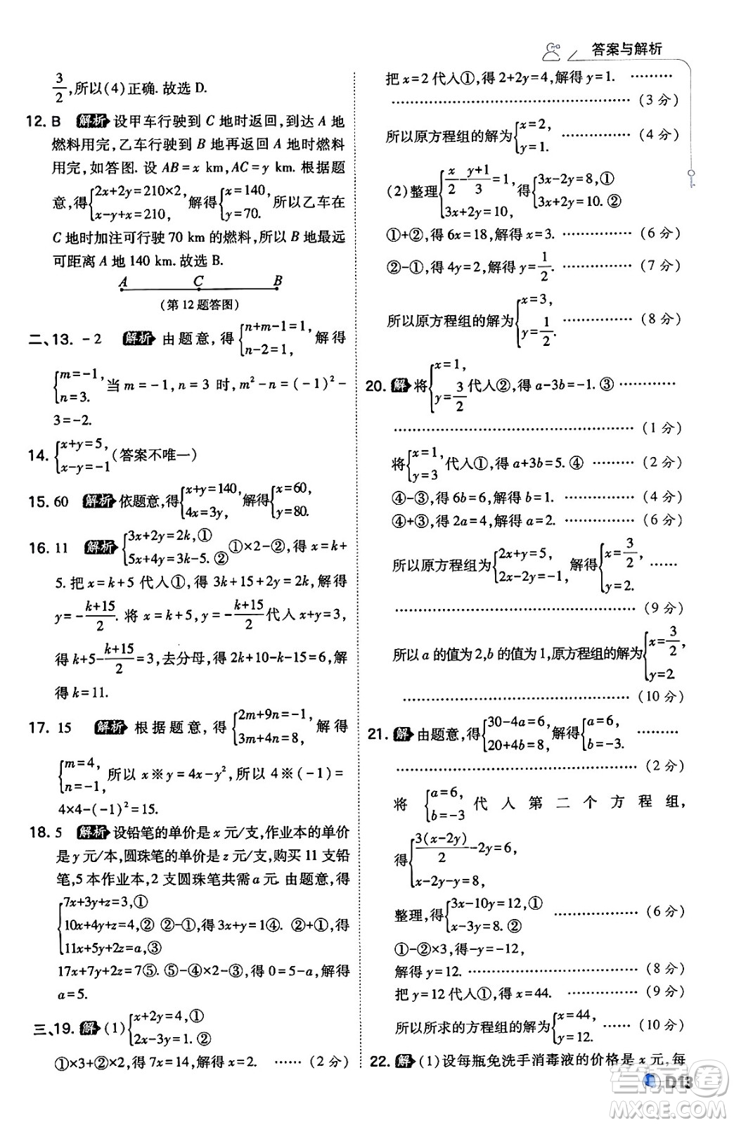 開明出版社2024年春少年班八年級數(shù)學(xué)下冊湘教版答案