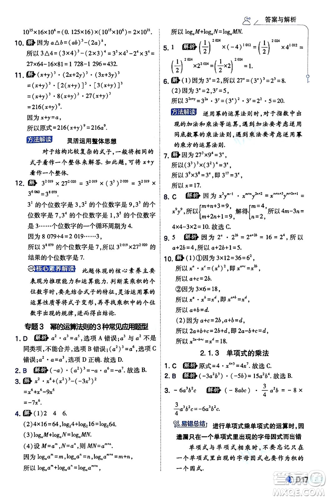 開明出版社2024年春少年班八年級數(shù)學(xué)下冊湘教版答案