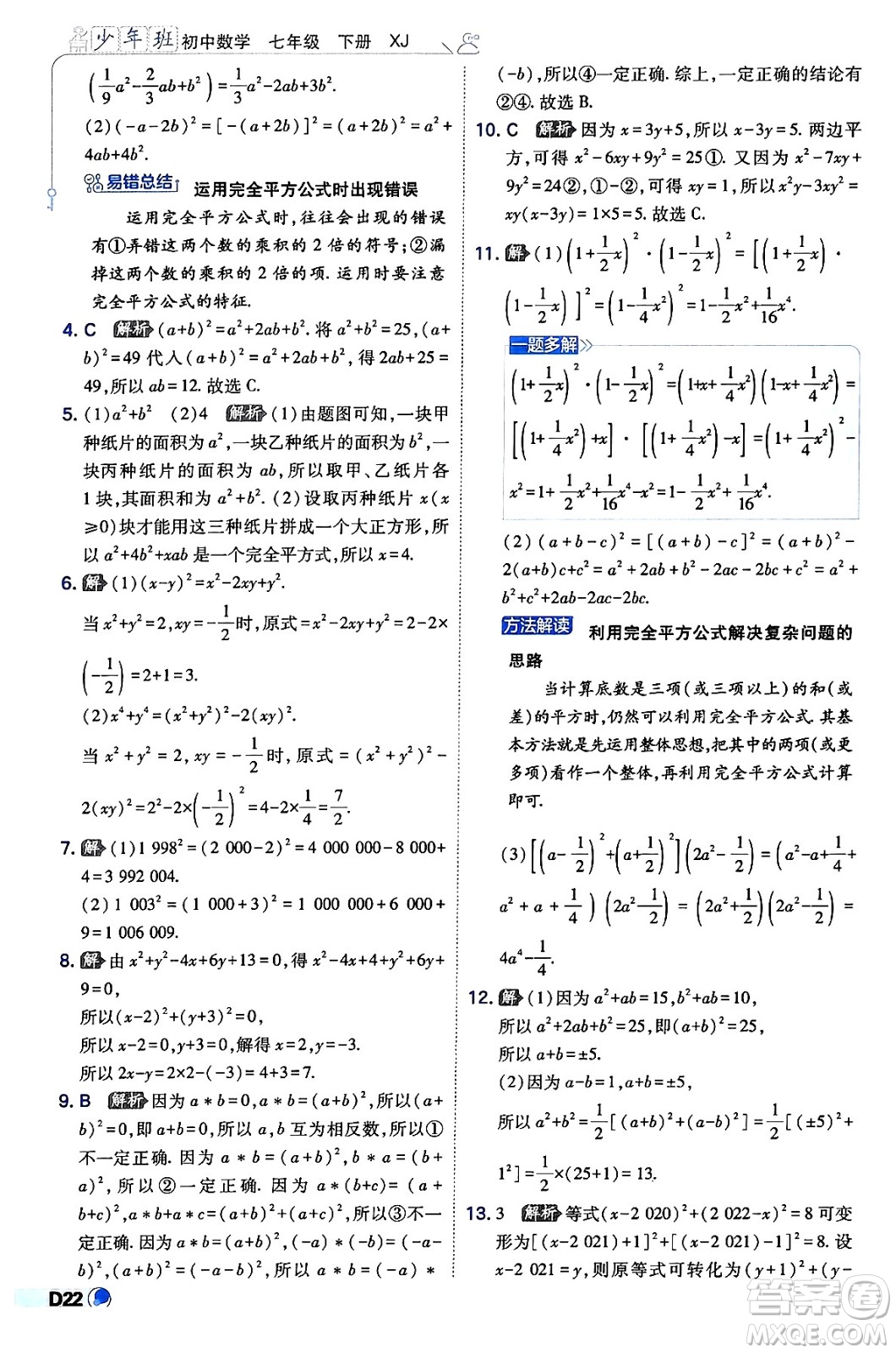 開明出版社2024年春少年班八年級數(shù)學(xué)下冊湘教版答案