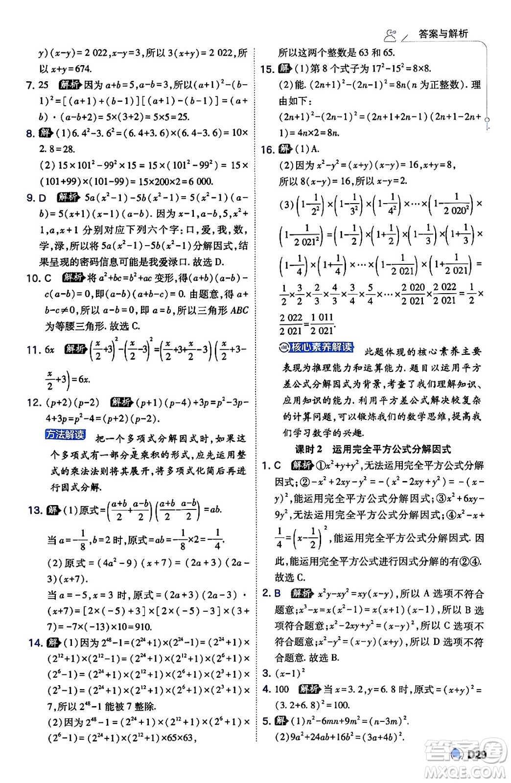 開明出版社2024年春少年班八年級數(shù)學(xué)下冊湘教版答案