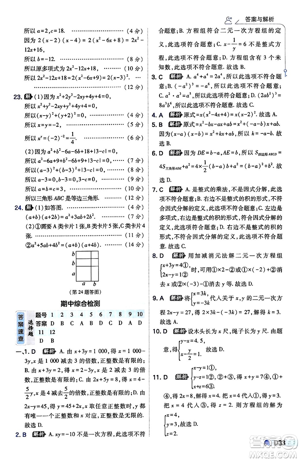 開明出版社2024年春少年班八年級數(shù)學(xué)下冊湘教版答案