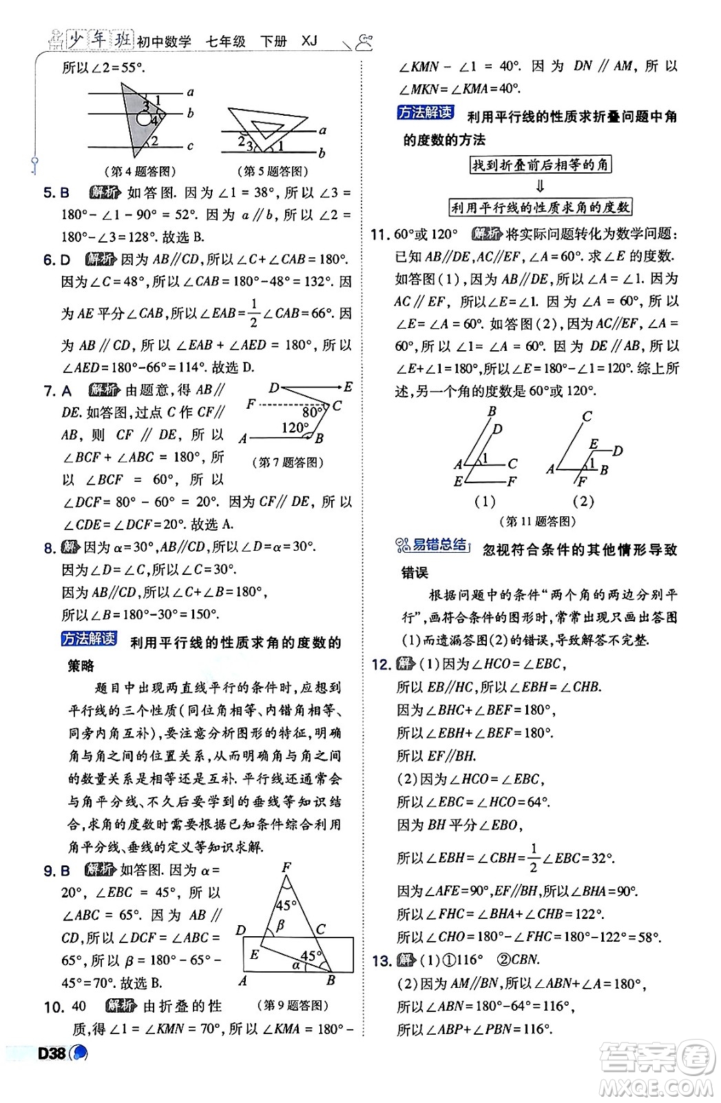 開明出版社2024年春少年班八年級數(shù)學(xué)下冊湘教版答案