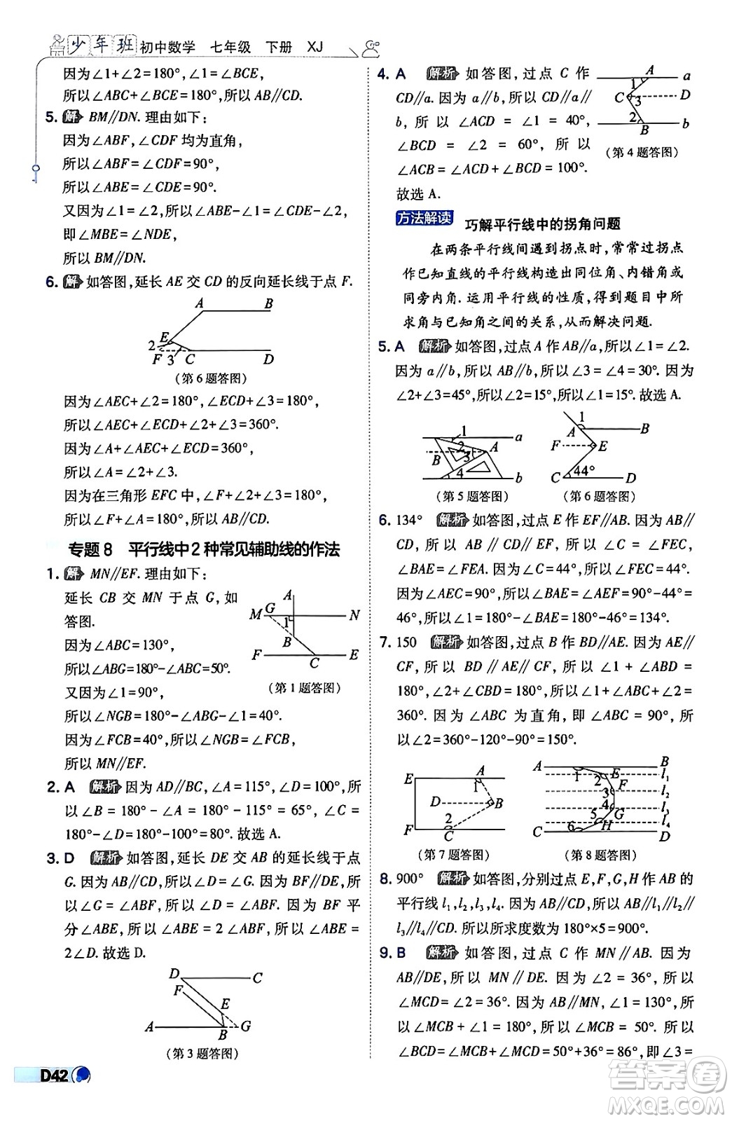 開明出版社2024年春少年班八年級數(shù)學(xué)下冊湘教版答案