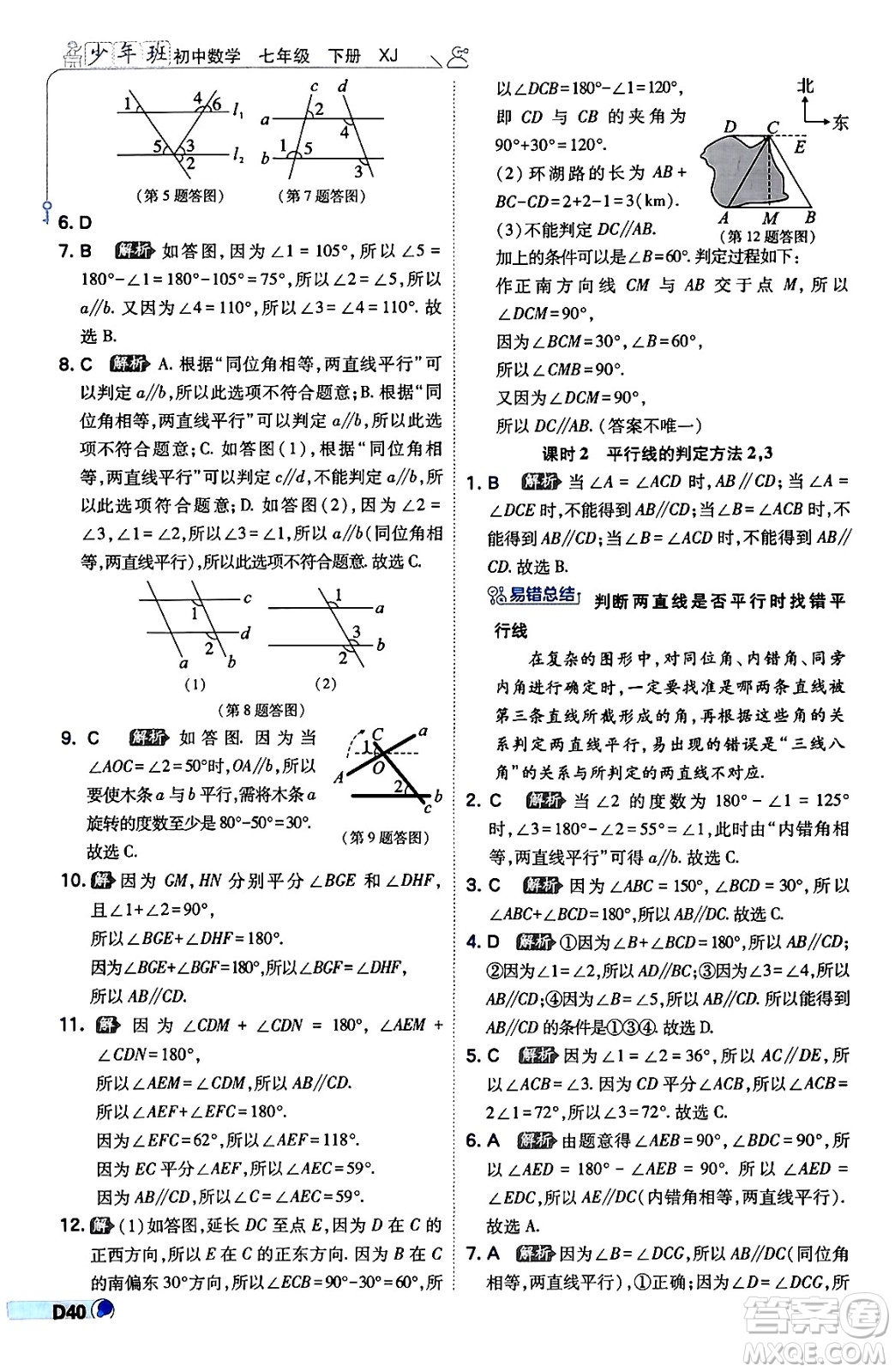 開明出版社2024年春少年班八年級數(shù)學(xué)下冊湘教版答案