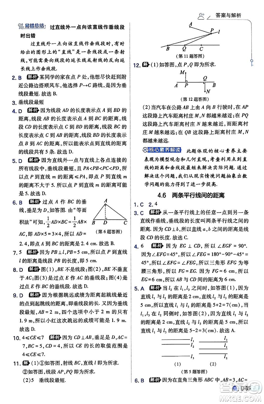 開明出版社2024年春少年班八年級數(shù)學(xué)下冊湘教版答案