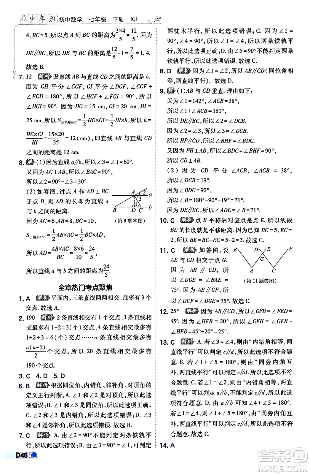 開明出版社2024年春少年班八年級數(shù)學(xué)下冊湘教版答案