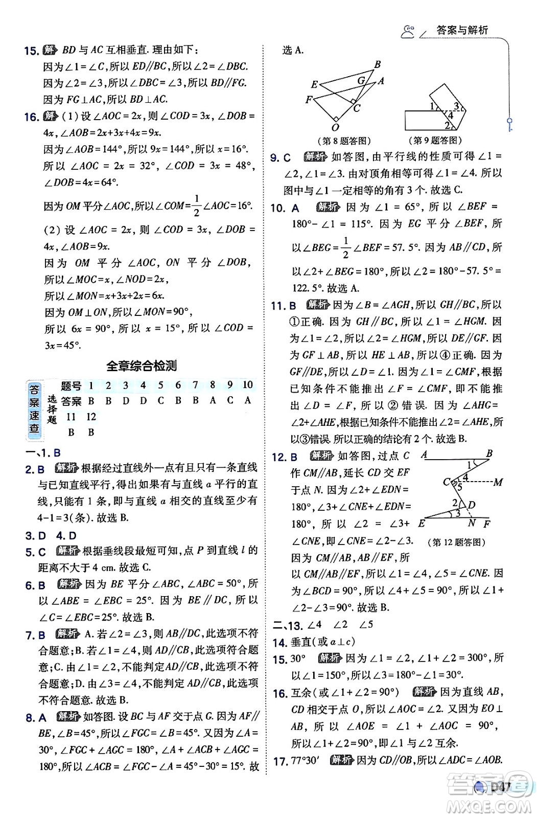 開明出版社2024年春少年班八年級數(shù)學(xué)下冊湘教版答案